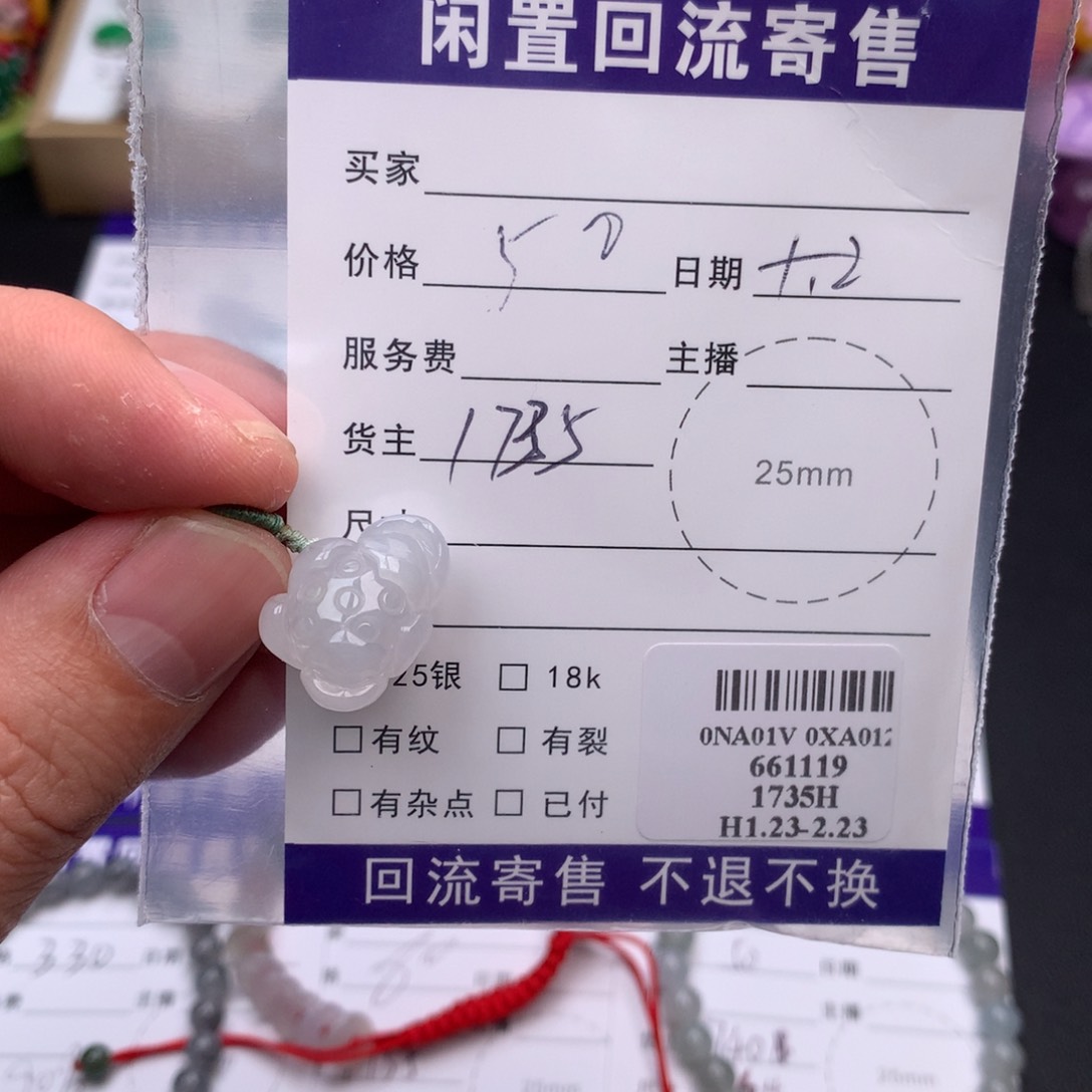 定制翡翠未镶嵌24小时鉴赏