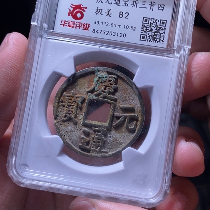 铜MQ评级封装盒子币一枚3120