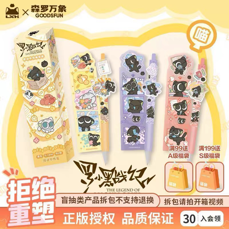 罗小黑战记按动中性笔联名学生文具盲盒笔2周边正版森罗万象