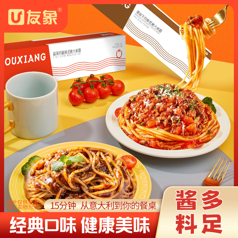 【到手9盒】友象意面番茄肉酱味 黑椒牛肉风味拌面经典美味速食