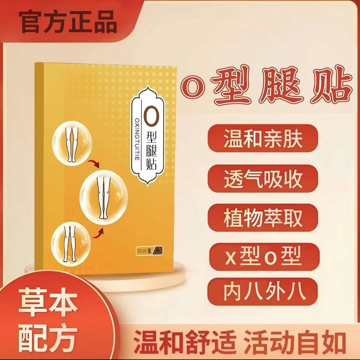 《正品保证》O型腿贴腿部矫正改善腿型艾草膝盖贴
