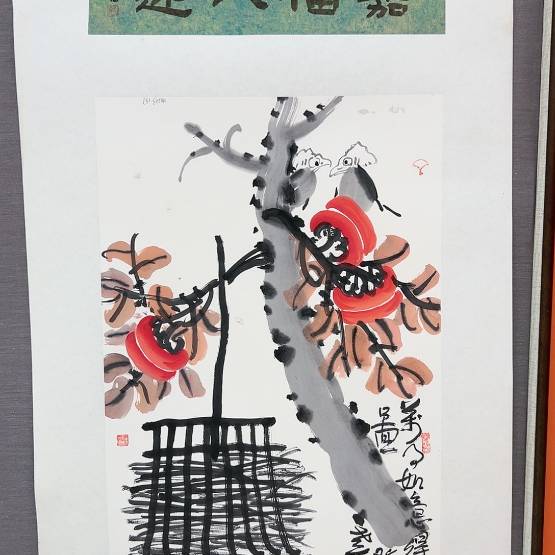 国画展览原作精品