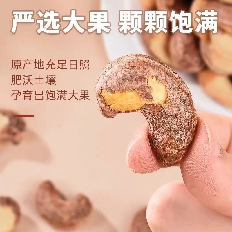 大颗粒带皮紫衣腰果盐焗口味特产坚果零食