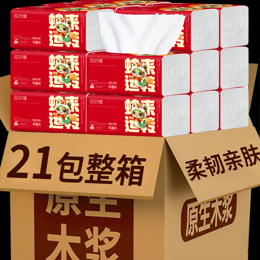 【21包整箱发货】蛇年喜庆抽纸亲肤母婴抽取式纸抽家庭装加厚可湿水
