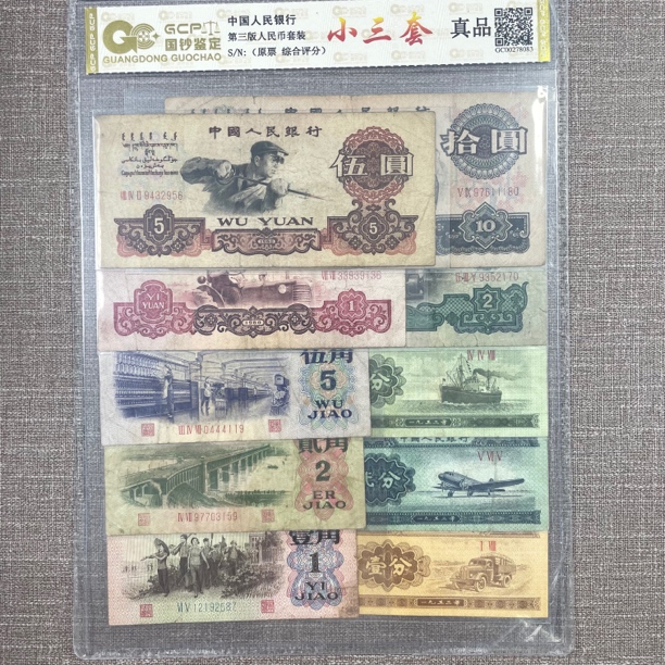 第三套原票10张含车工炼钢套装真品