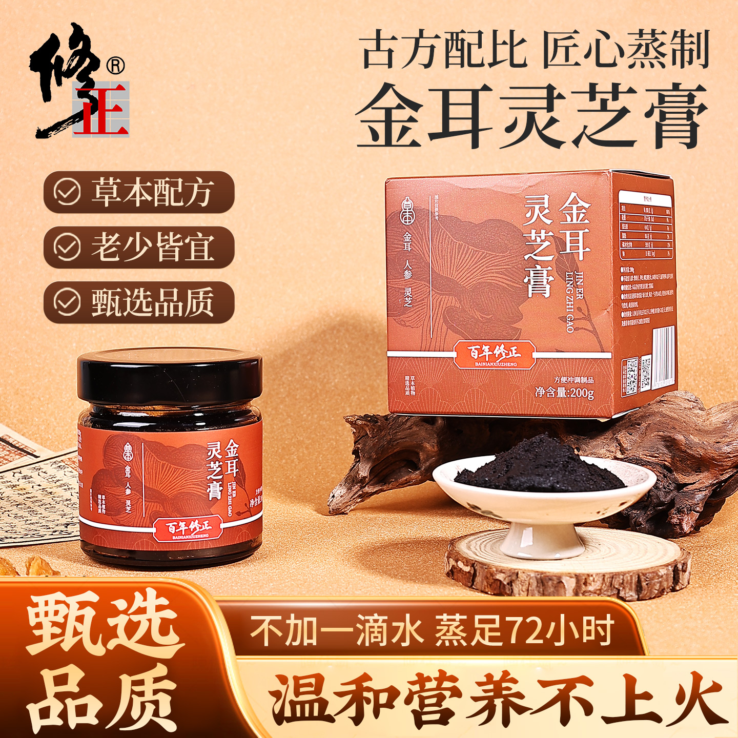 金耳灵芝膏多种草本植物萃取匠心蒸制丰富营养好吸收 BJ
