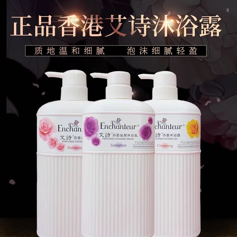 【两瓶装】港版进口艾诗沐浴露浪漫花香持久留香身体保湿滋润沐浴乳