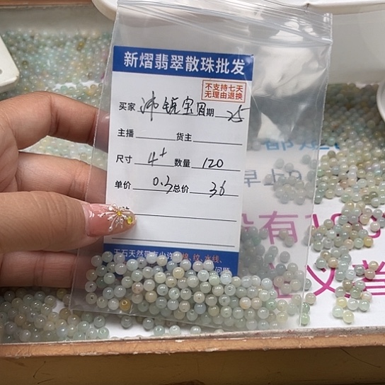 散珠翡翠沛**贝翡翠散珠