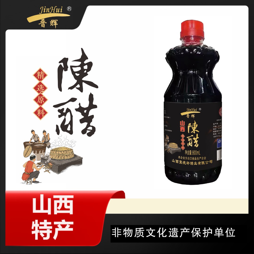 【晋辉】拍一发三醇厚山西陈醋纯粮食酿造非物质文化遗产