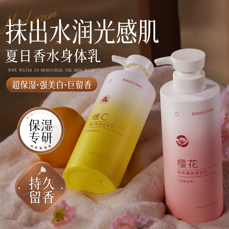 碧然堂樱花嫩肤+维C身体乳