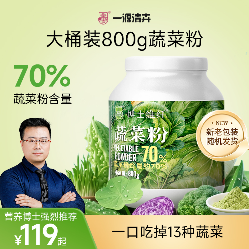 大桶装蔬菜粉  800g/桶 一口吃掉13种蔬菜