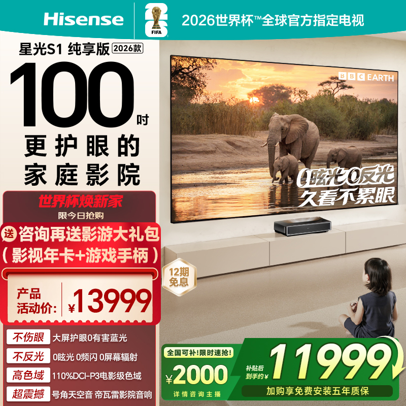 【全国补】海信RGB激光电视大薄荷星光S1纯享版100英寸100L7Q世界杯