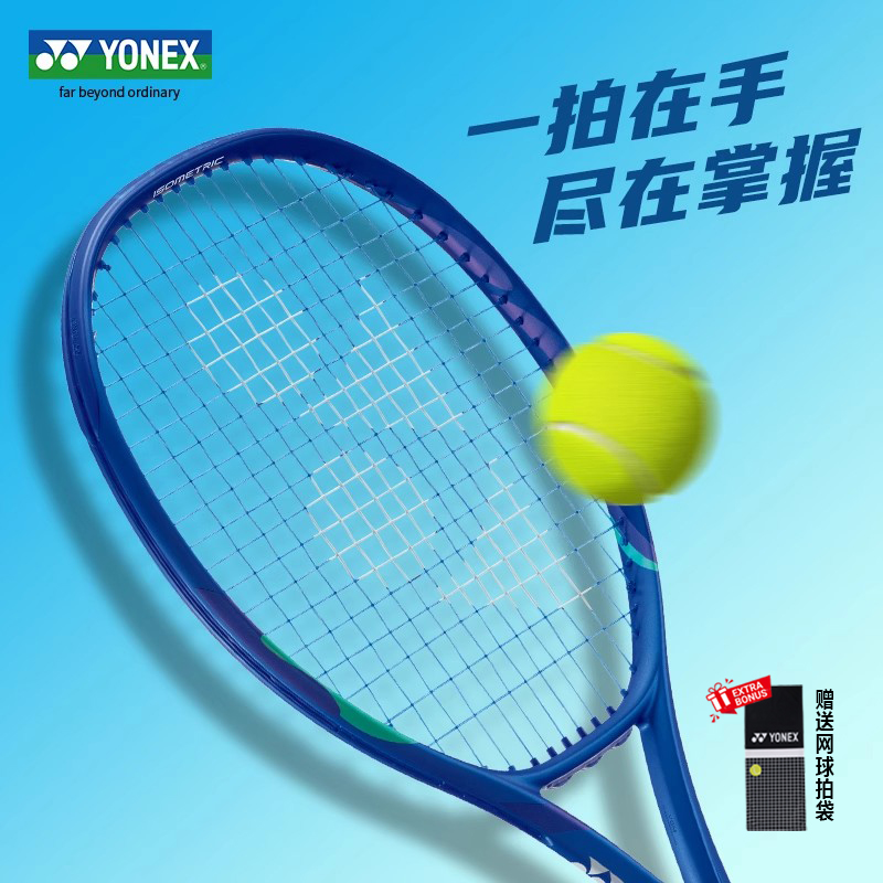 YONEX/尤尼克斯25新款EZ八代青少年网球拍 25/26寸全碳素材质