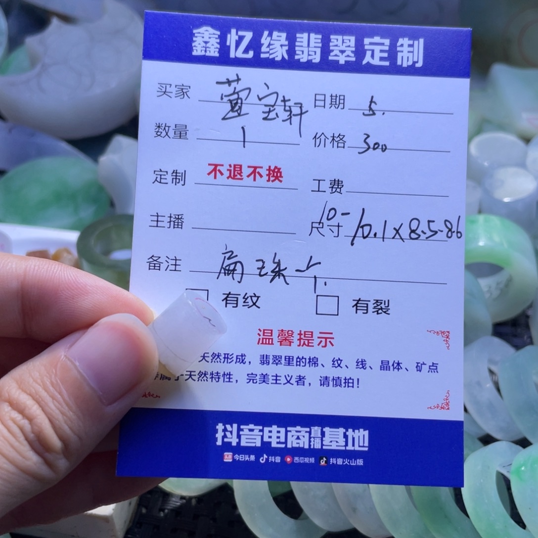 萱***轩定制翡翠未镶嵌翡翠