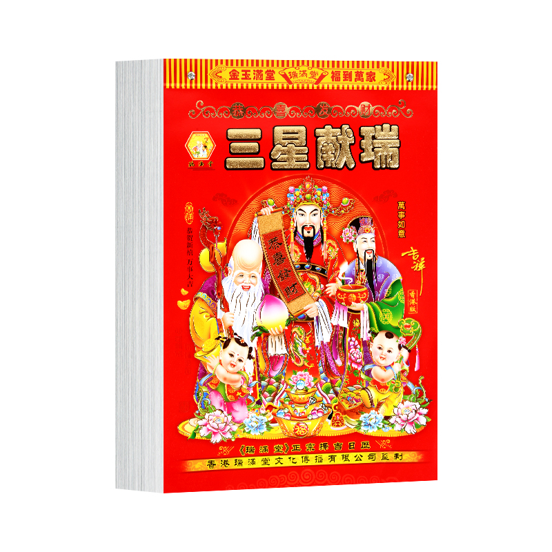 2026马年日历老黄历手撕日历家用1天1页黄道吉日运程老式万年历
