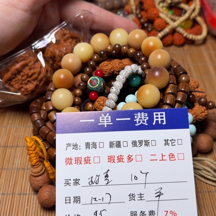 珎***）猴头核桃吊坠手链等