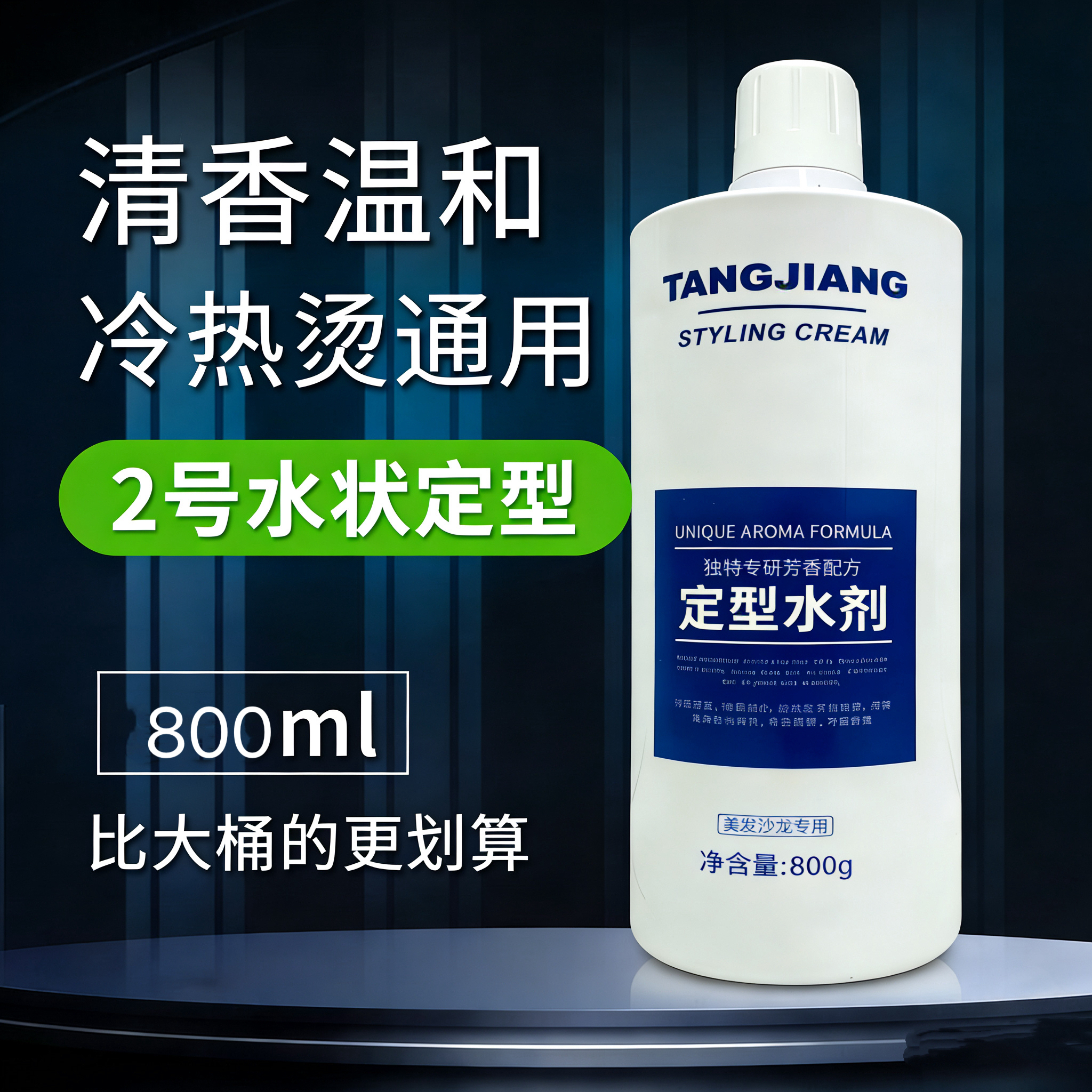 理发店膏状定型水状拉直发热烫定型2号B剂离子烫膏剂定型水批发