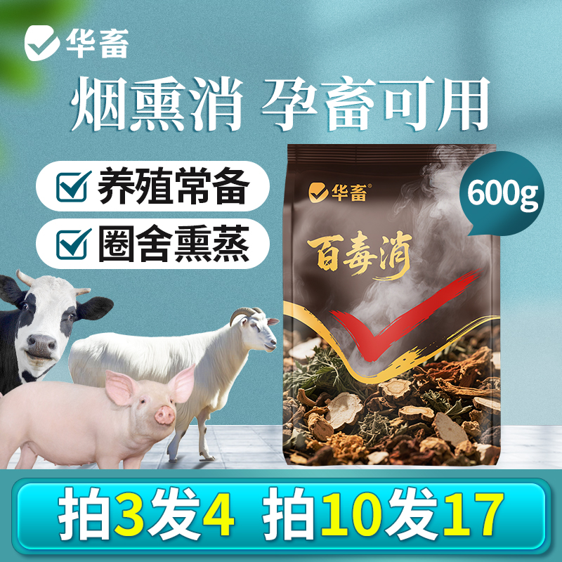 烟熏消王环境熏蒸毒猪牛羊鸡舍用1000立方全面孕畜JS商品图