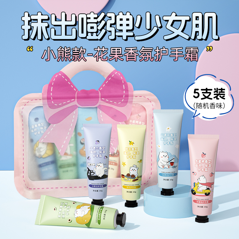 【宠粉福利】胖胖熊护手霜补水保湿防冻干裂清爽不油腻护手霜便携装