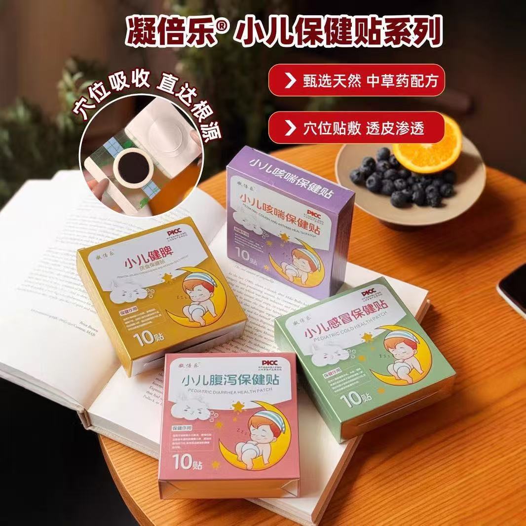 儿童贴小儿一盒10贴
