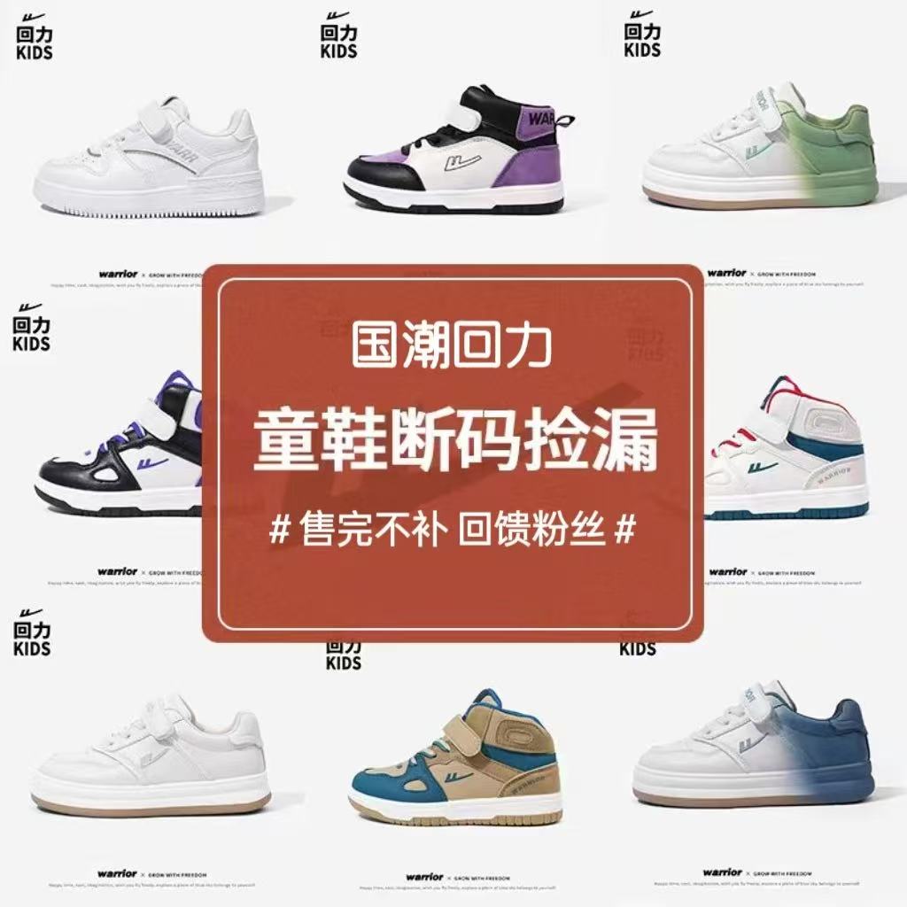 回力【断码孤品，默认微瑕】直播专属福利儿童休闲百搭软底板鞋1201