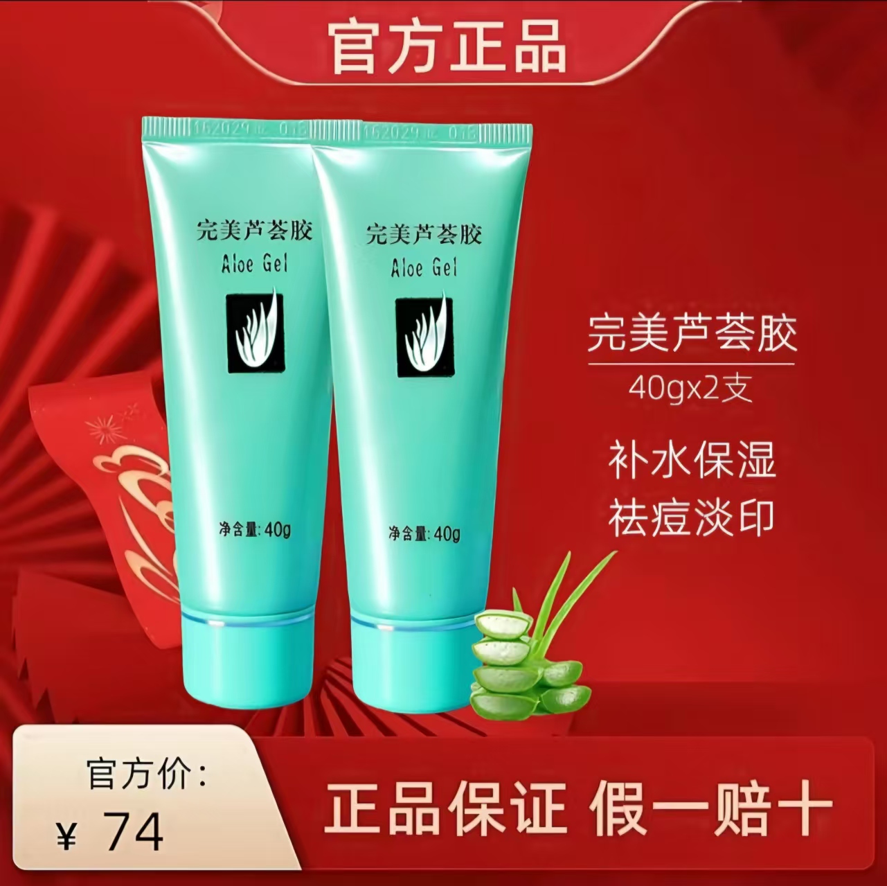 完美芦荟胶【官方正品】修护凝胶淡化痘印控油祛痘补水保湿滋润舒缓