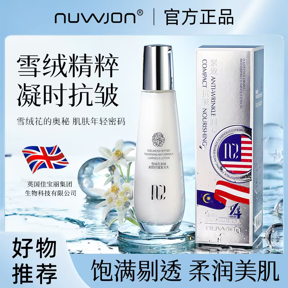 妳尊雪绒花多肽紧颜抗皱发光乳 抗干燥 抗松弛 抗粗糙 抗皱纹