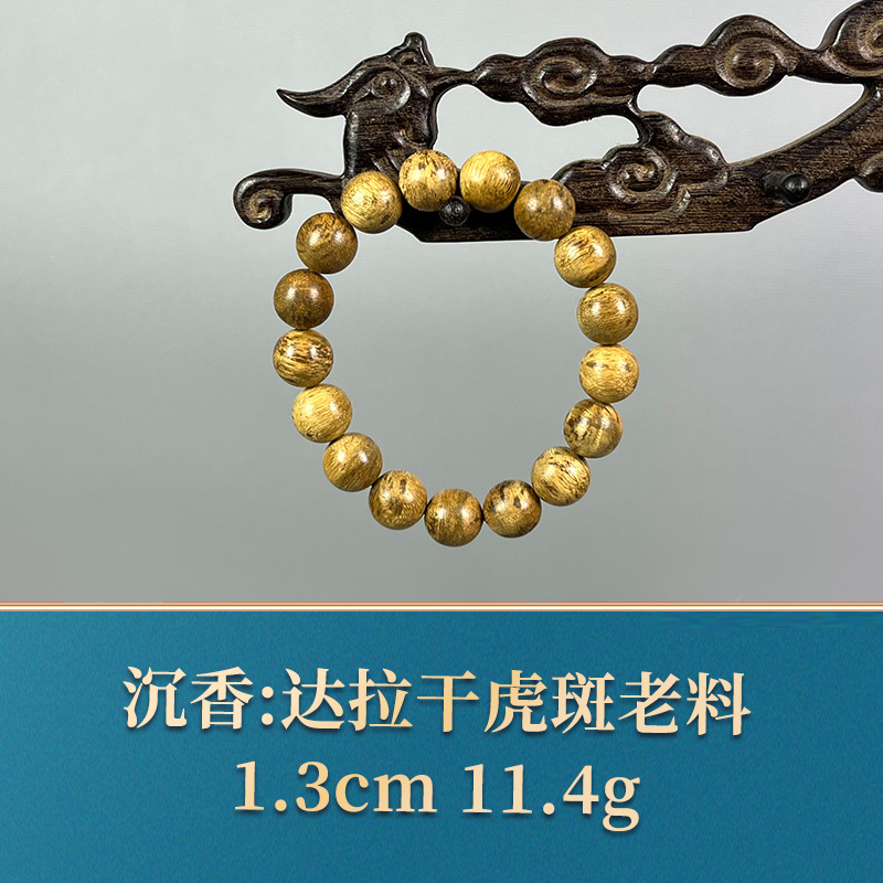 56013    达拉干虎斑老料    沉香
