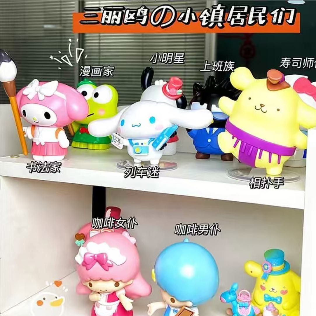 三丽鸥家族小镇居民系列盲盒