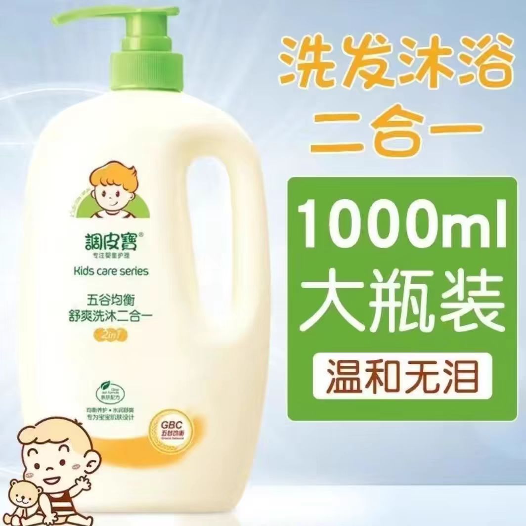 调皮宝 五谷均衡舒爽洗沐二合一
