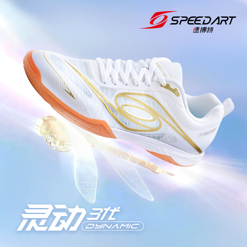 速搏特灵动三代乒乓球鞋2025夏季新款球鞋舒适透气防滑牛筋底