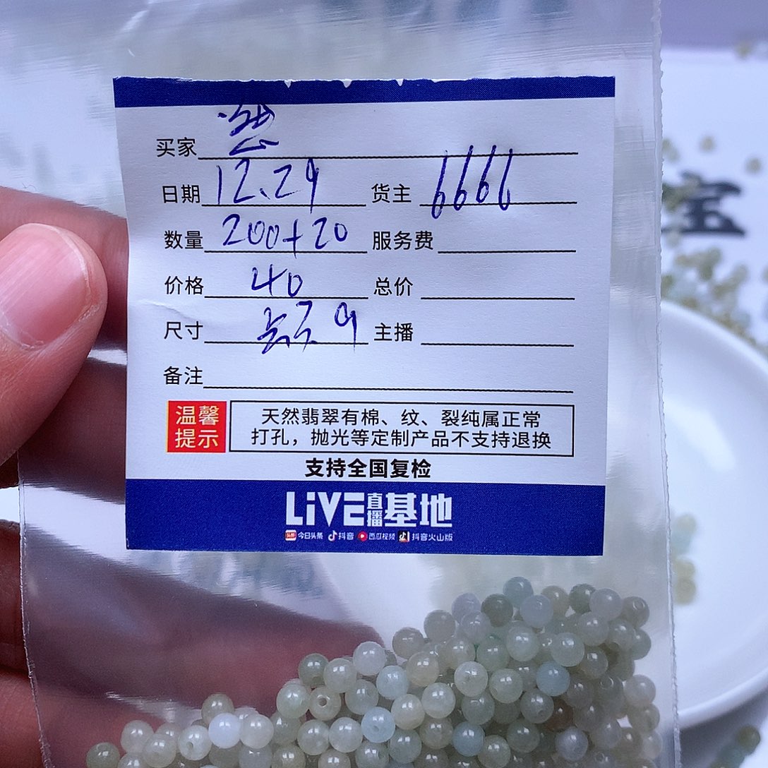 然***r翡翠散珠翡翠翡翠