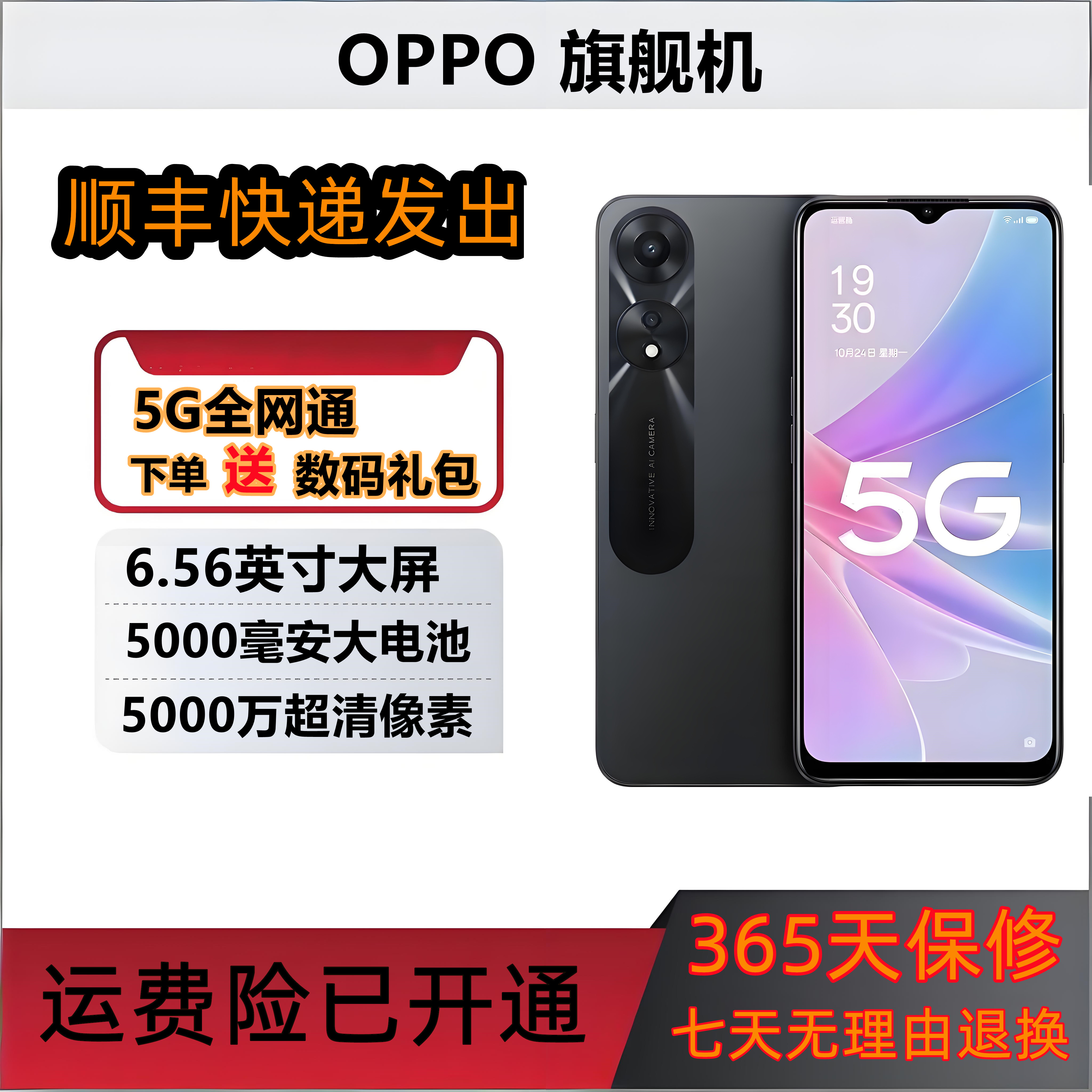 99新 OPPO A58旗舰机5G全网通5000毫安大电池长续航双扬声器智能