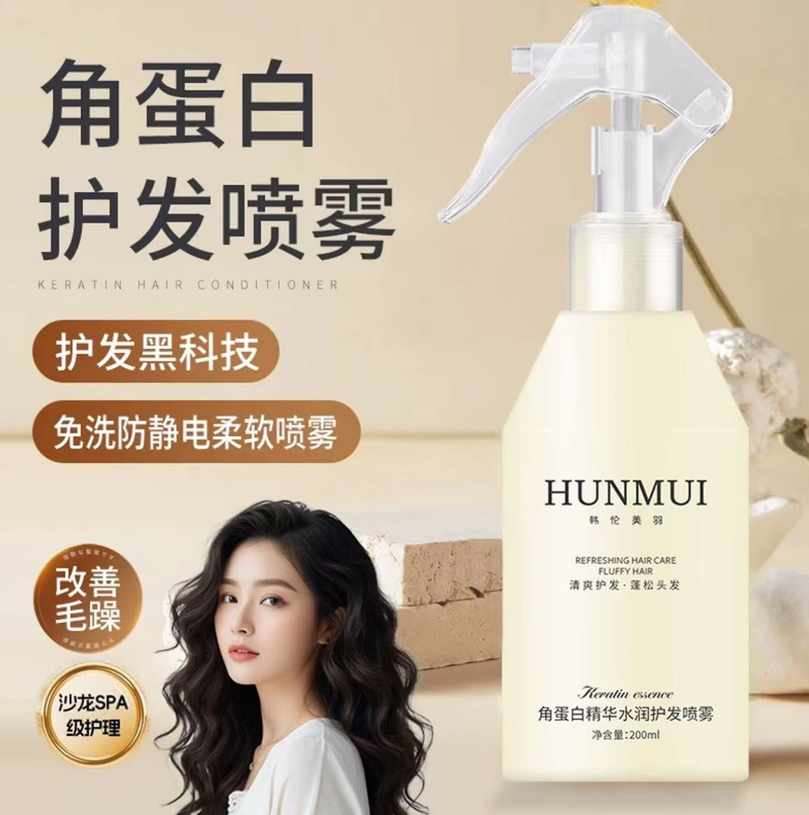 角蛋白精华水润护发喷雾干枯毛躁修护免洗护发精油喷雾KL