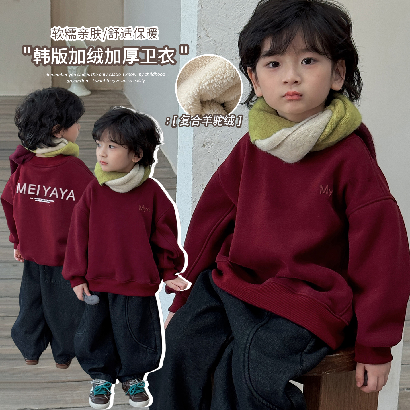 《新年套装》设计感版新款秋冬一体绒卫衣男童女童百搭加厚25DL734