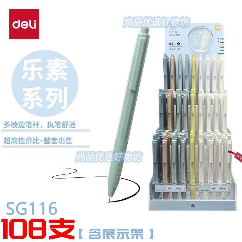 DL/SG116乐素针管头速干0.5按动中性笔套装