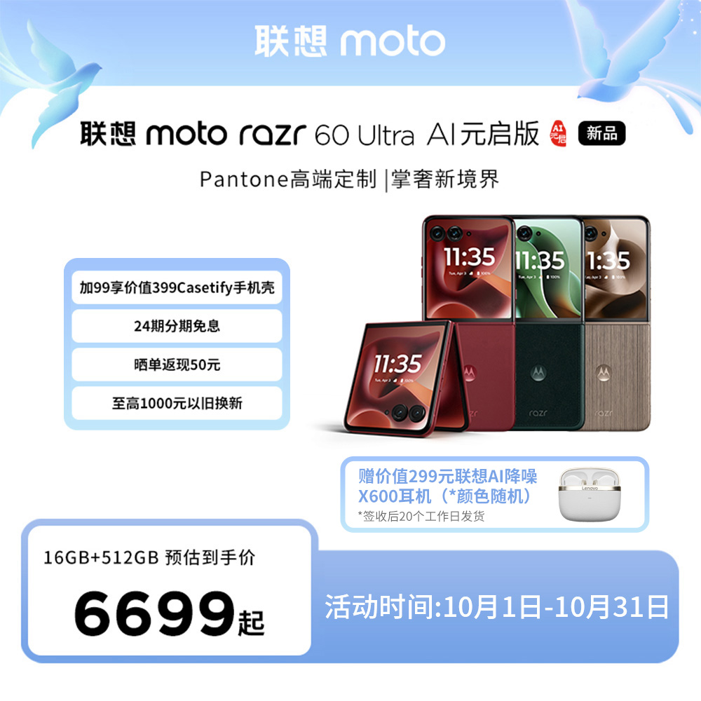 联想moto Razr 60 Ultra AI元启版折叠屏手机 摩托罗拉