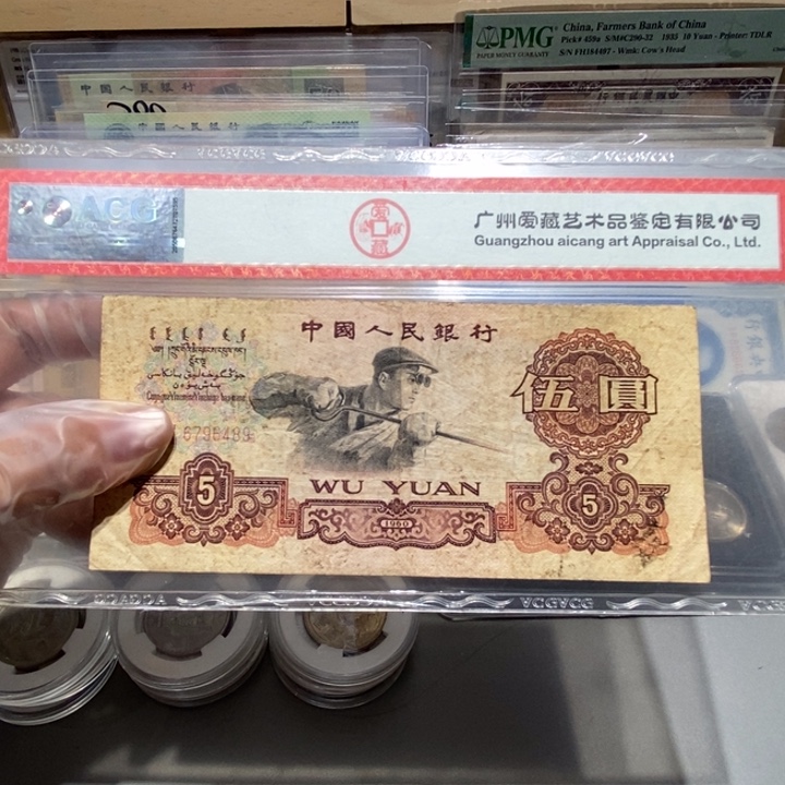 1960年五元1张旧票号码随机