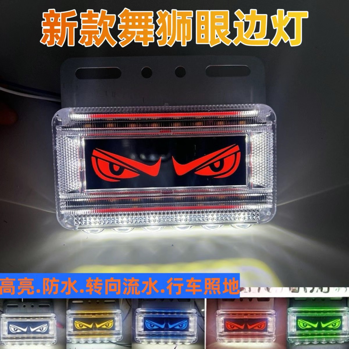 24v货车边灯新款恶魔眼边灯天使眼睛防水LED超亮转向挂车腰灯侧灯