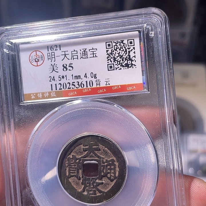 铜EB封装评级盒子币一个3610