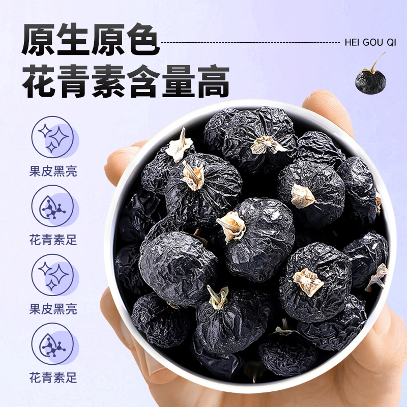 A#300黑枸杞子青海黑狗几枸杞茶不特级无野生宁夏男肾桑葚茶正品