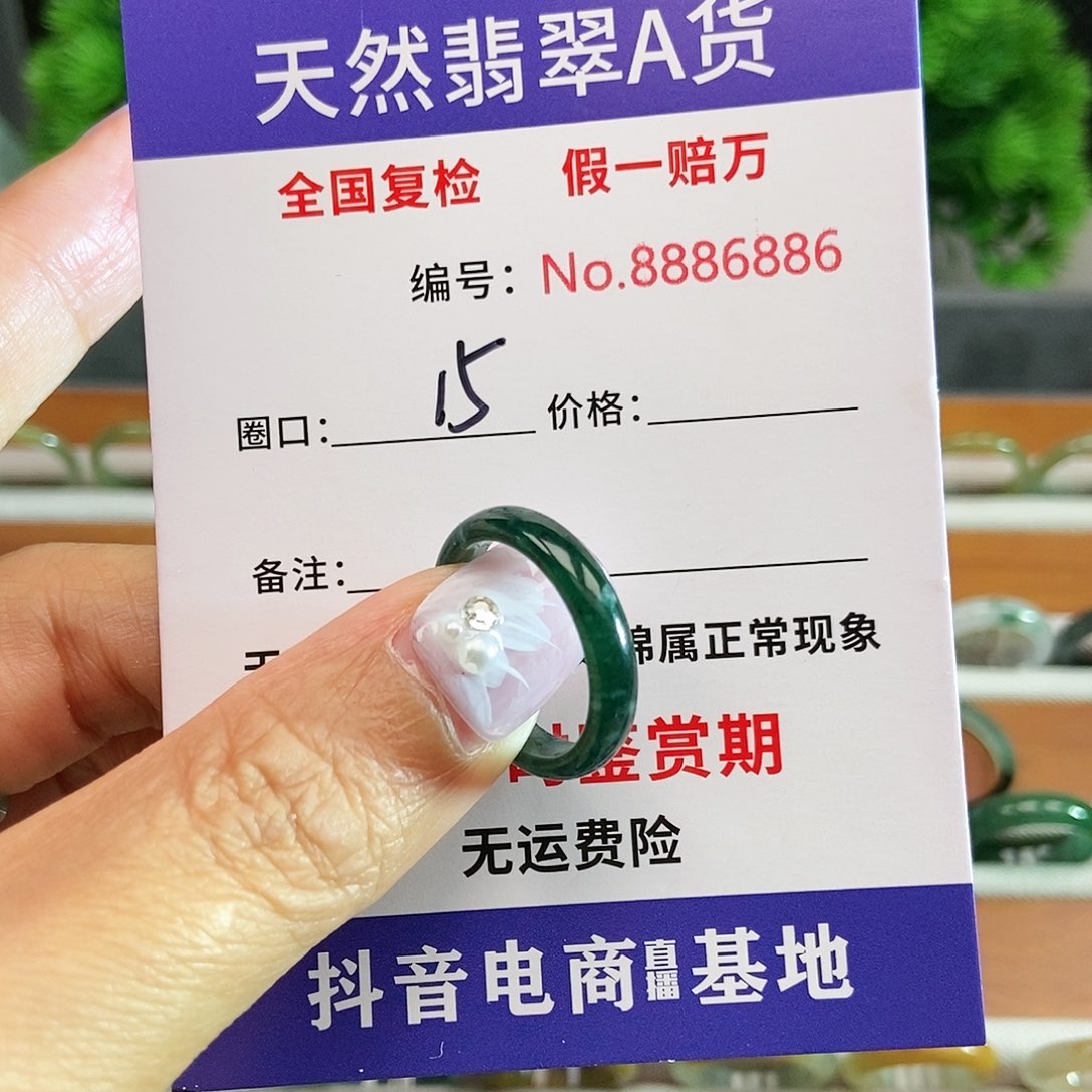翡翠戒圈未镶嵌6886......