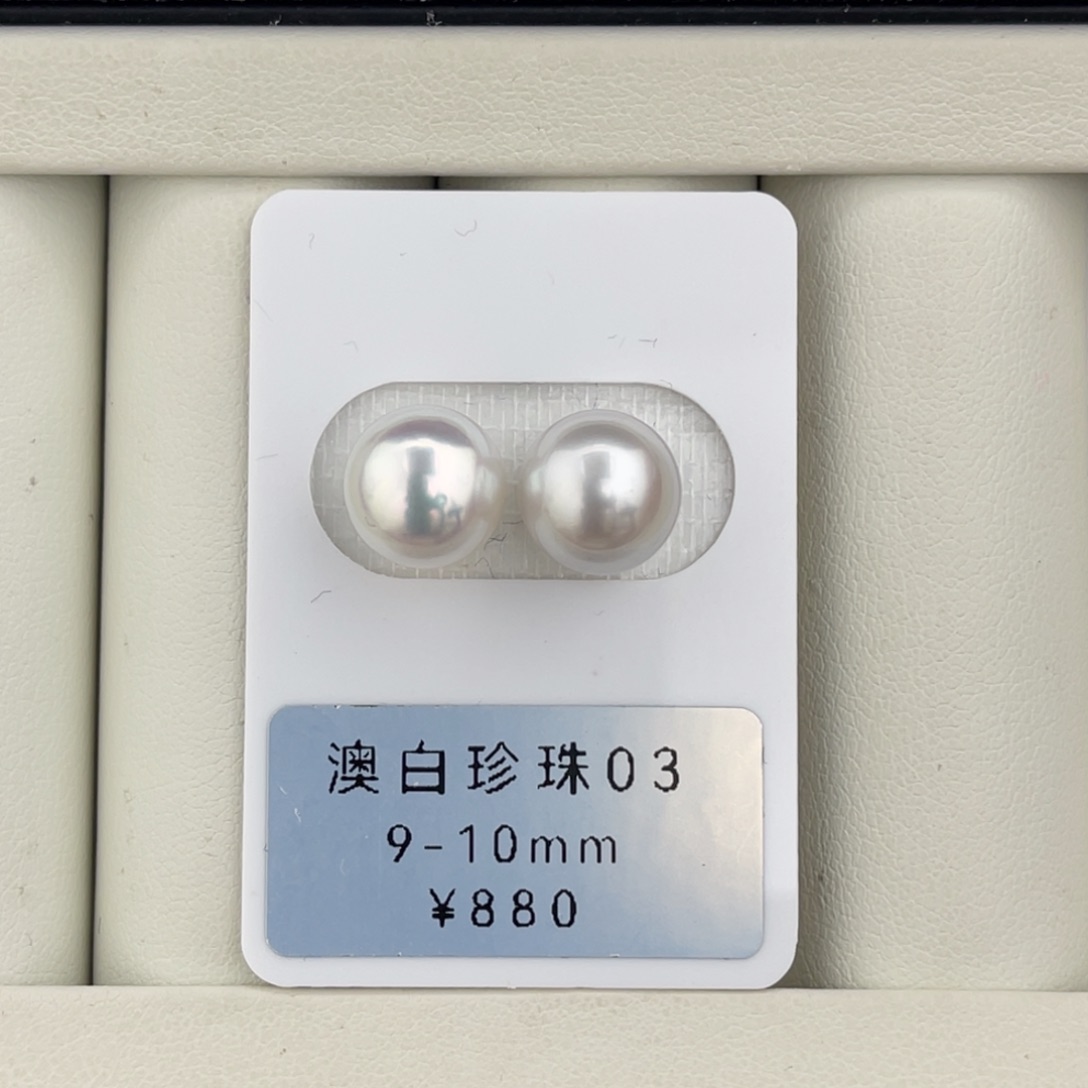 定制海水珍珠未镶嵌裸珠9-10mm近圆澳白