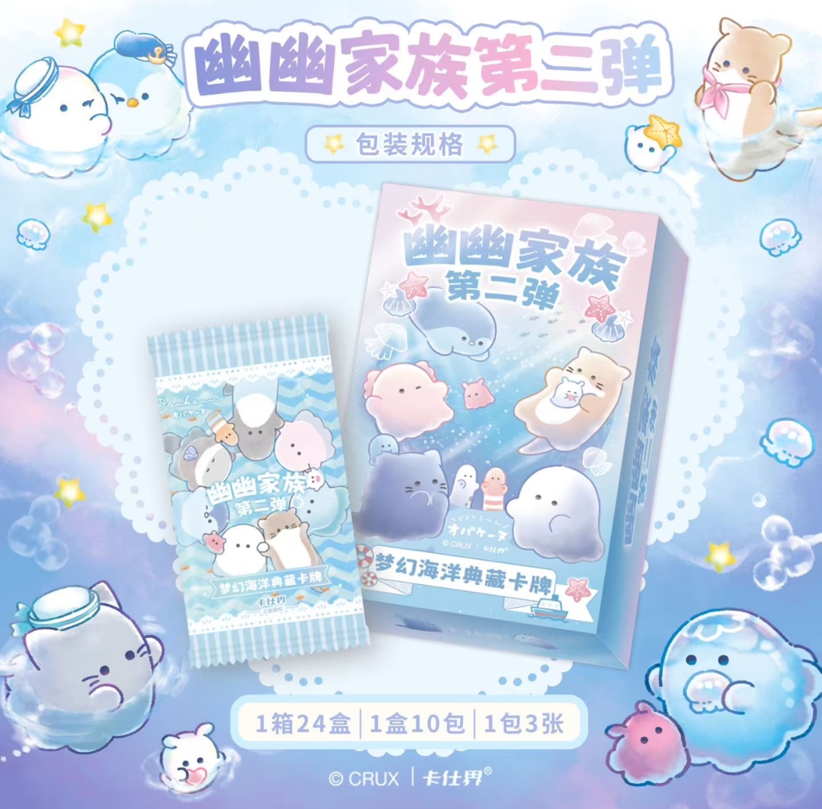 【吃吃】卡仕界《幽幽家族》正版授权典藏可爱卡牌第二弹卡牌