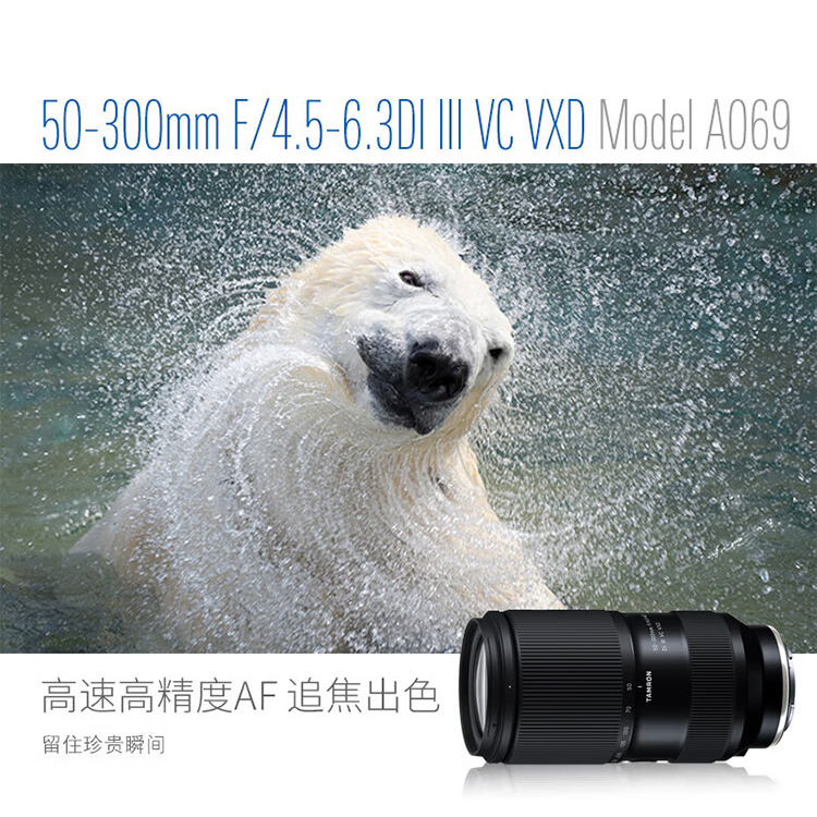 腾龙 50-300mm F/4.5-6.3防抖索尼全画幅FE卡口
