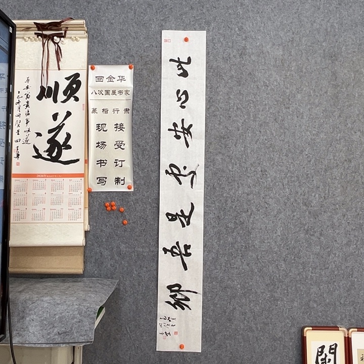 书法回金华老师此心安处138×20