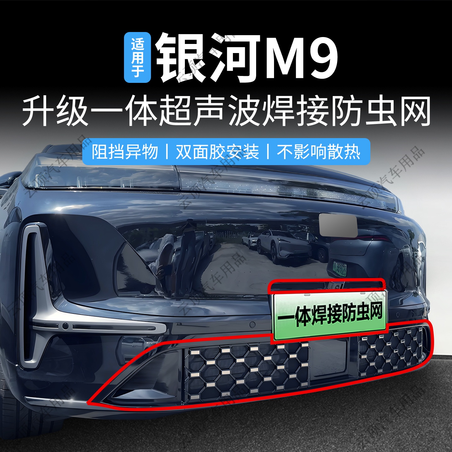 适用于25款银河M9防虫网粘贴式中网专用水箱防护网防蚊虫柳絮配件