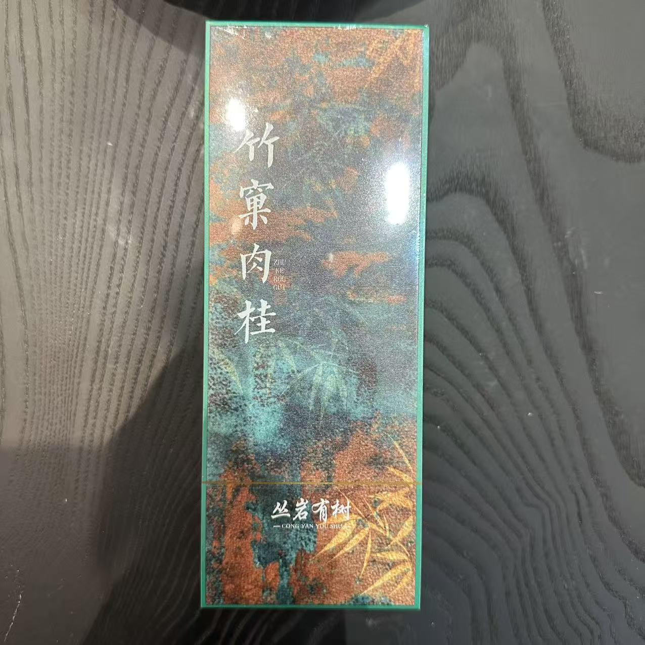 【丛岩有树】竹窠肉桂 （8.8g*2泡）品鉴