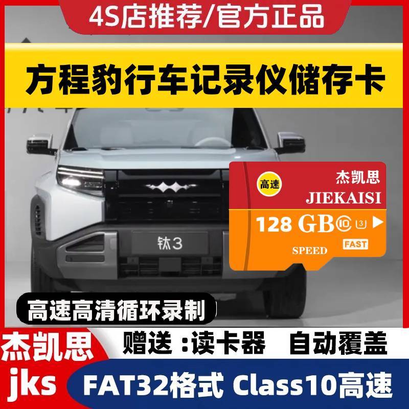 方程豹行车记录仪专用内存卡豹5豹8钛3存储卡全系适配TF高速sd卡