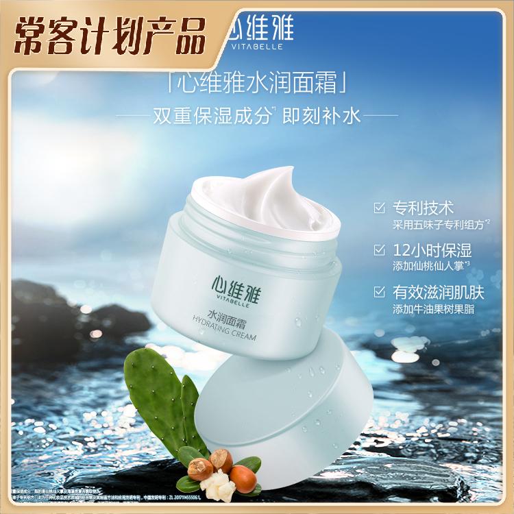 心维雅水润面霜  即刻水润 12小时保湿